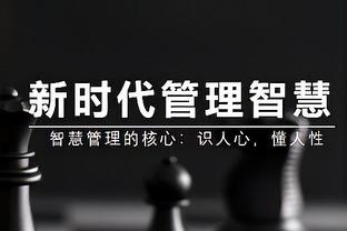 日媒：海港为马斯卡特教练团队开出超2500万人民币年薪